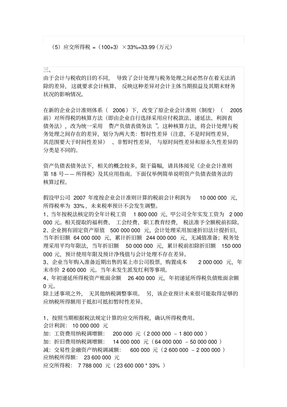 递延所得税核算方法详细_第3页