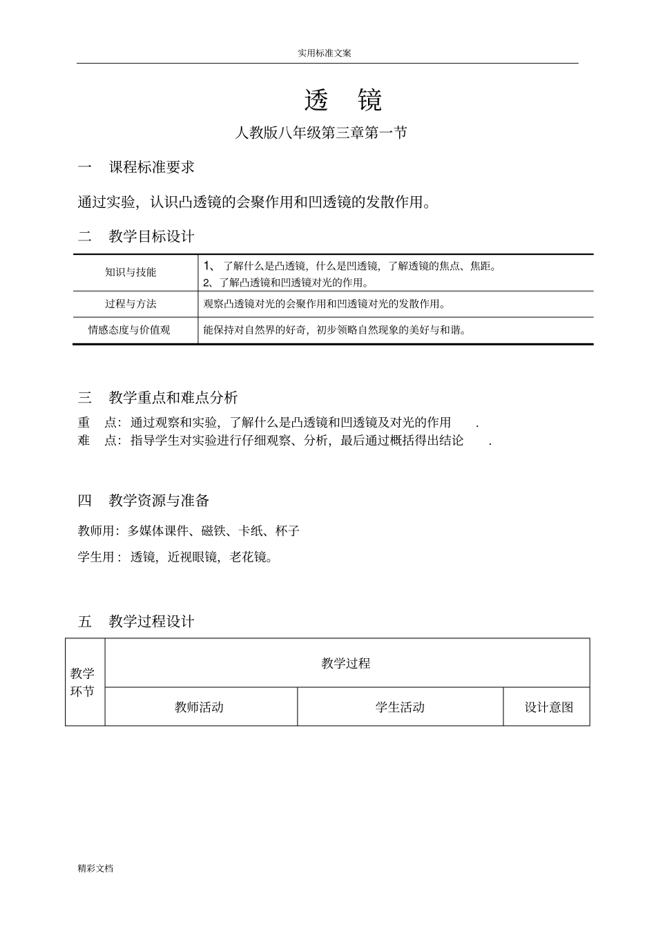 透镜教学设计课题1_第1页