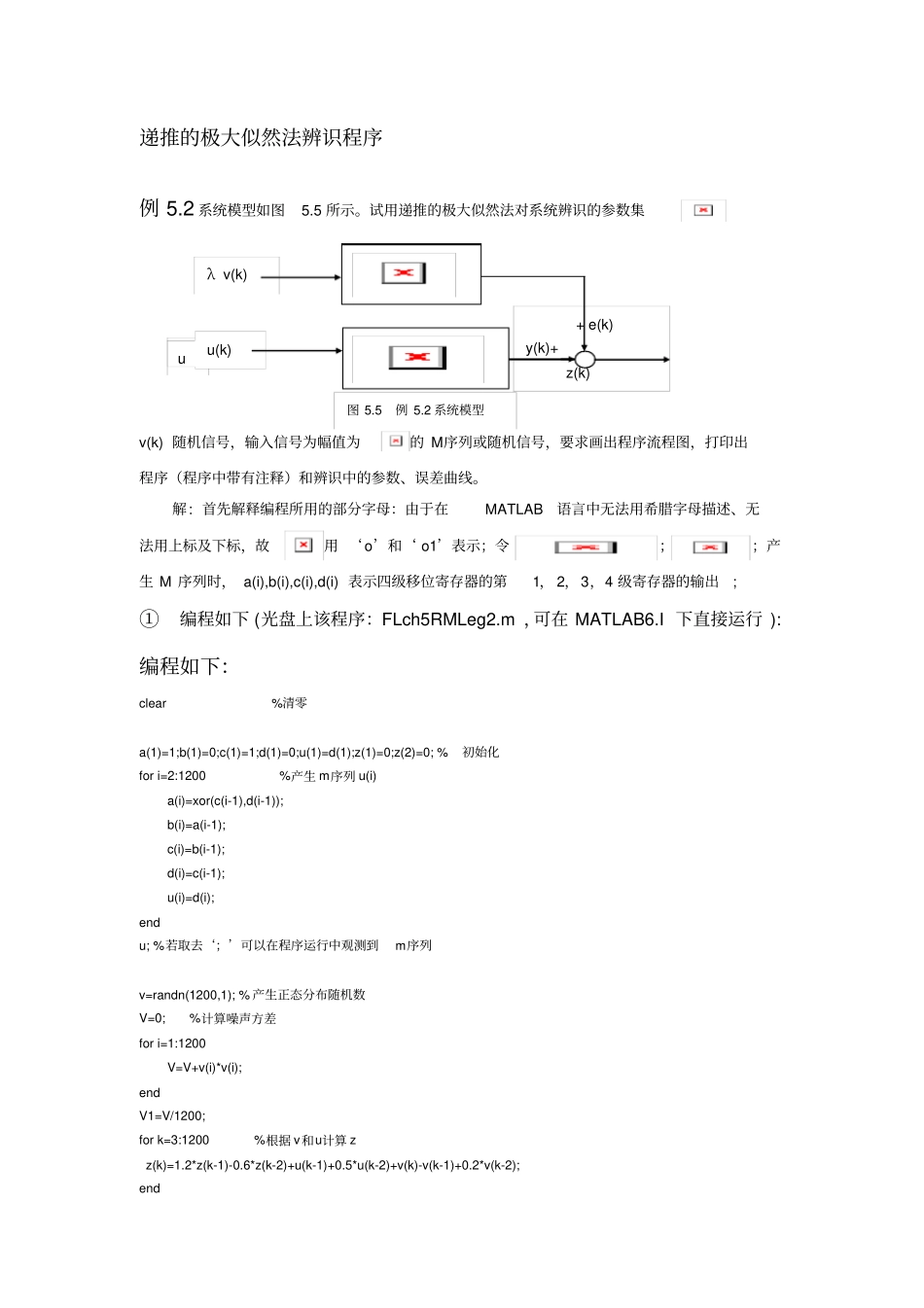 递推的极大似然法辨识程序_第1页