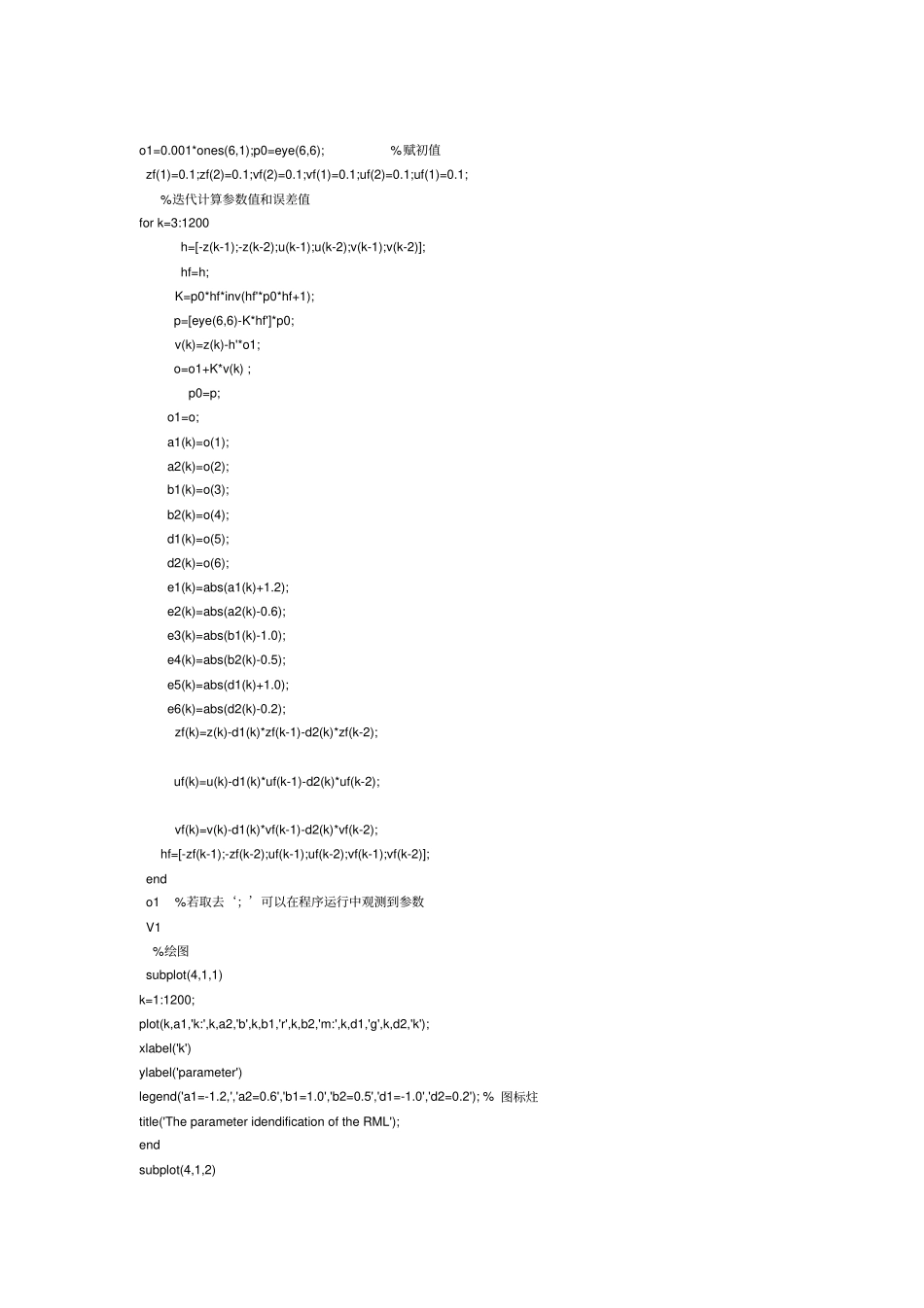 递推的极大似然法辨识程序_第2页
