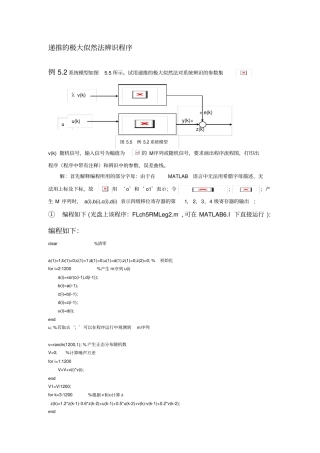 递推的极大似然法辨识程序