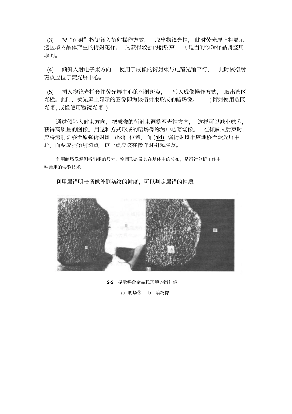 透射电镜的明场像和暗场像的成像原理_第2页