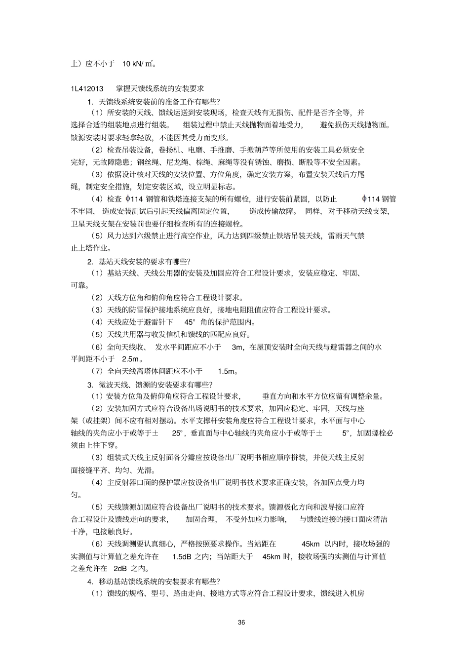 通信与广电工程管理与实务资料_第3页