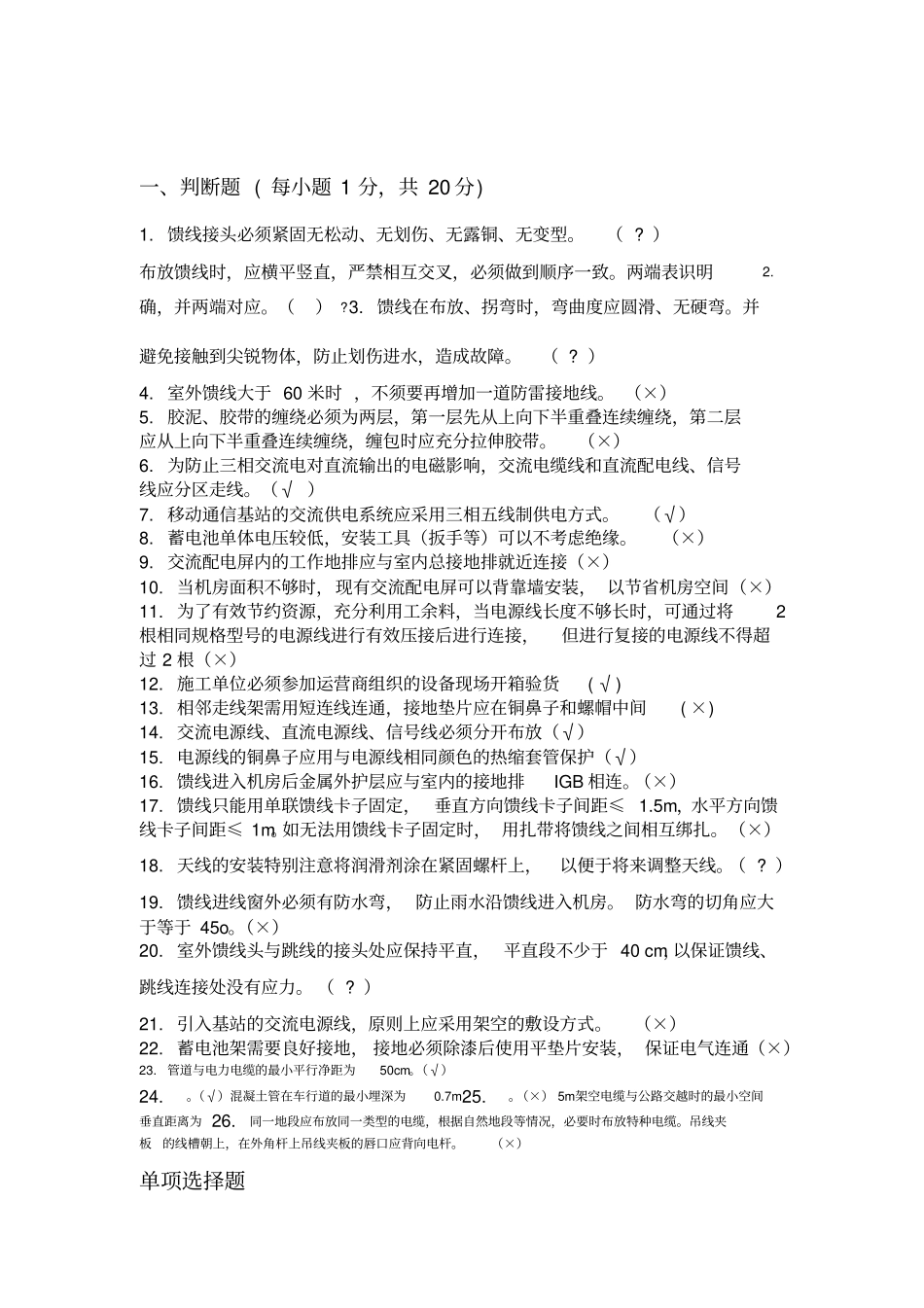 通信专业知识试题-有答案_第1页