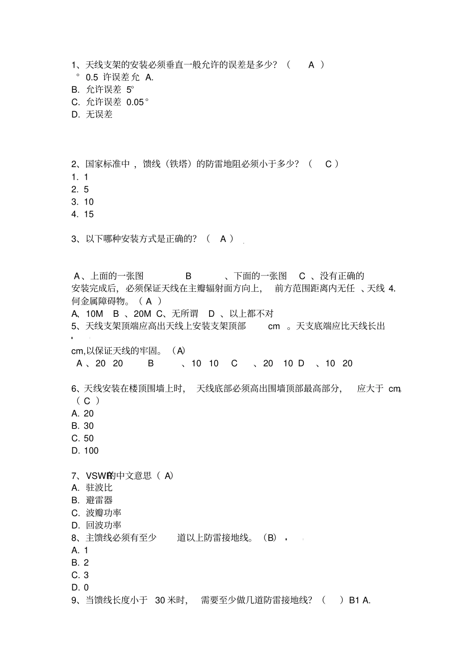 通信专业知识试题-有答案_第2页