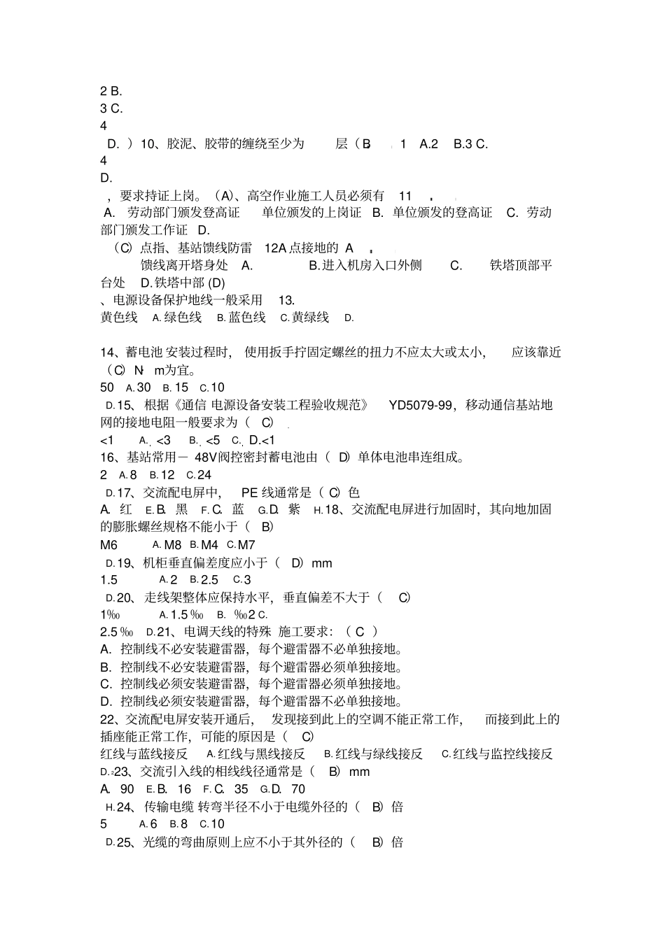 通信专业知识试题-有答案_第3页
