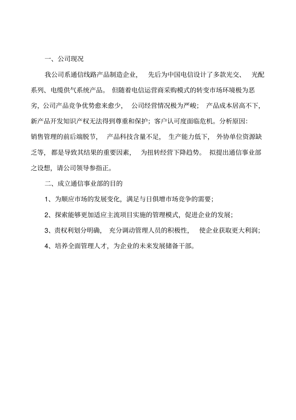 通信事业部成立提案_第3页