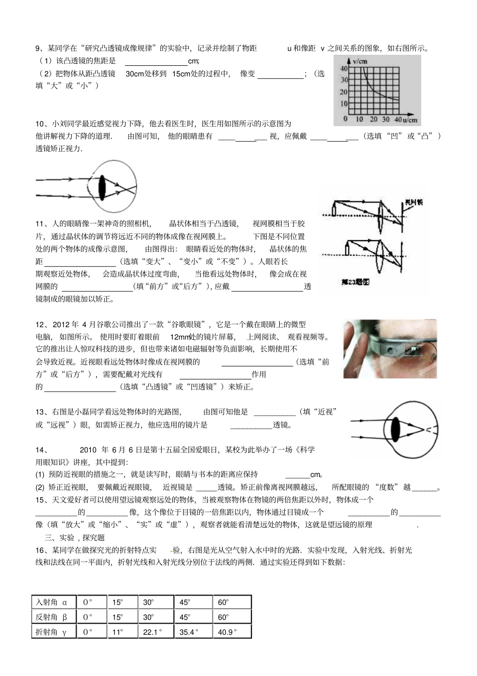 透镜练习题汇总_第2页