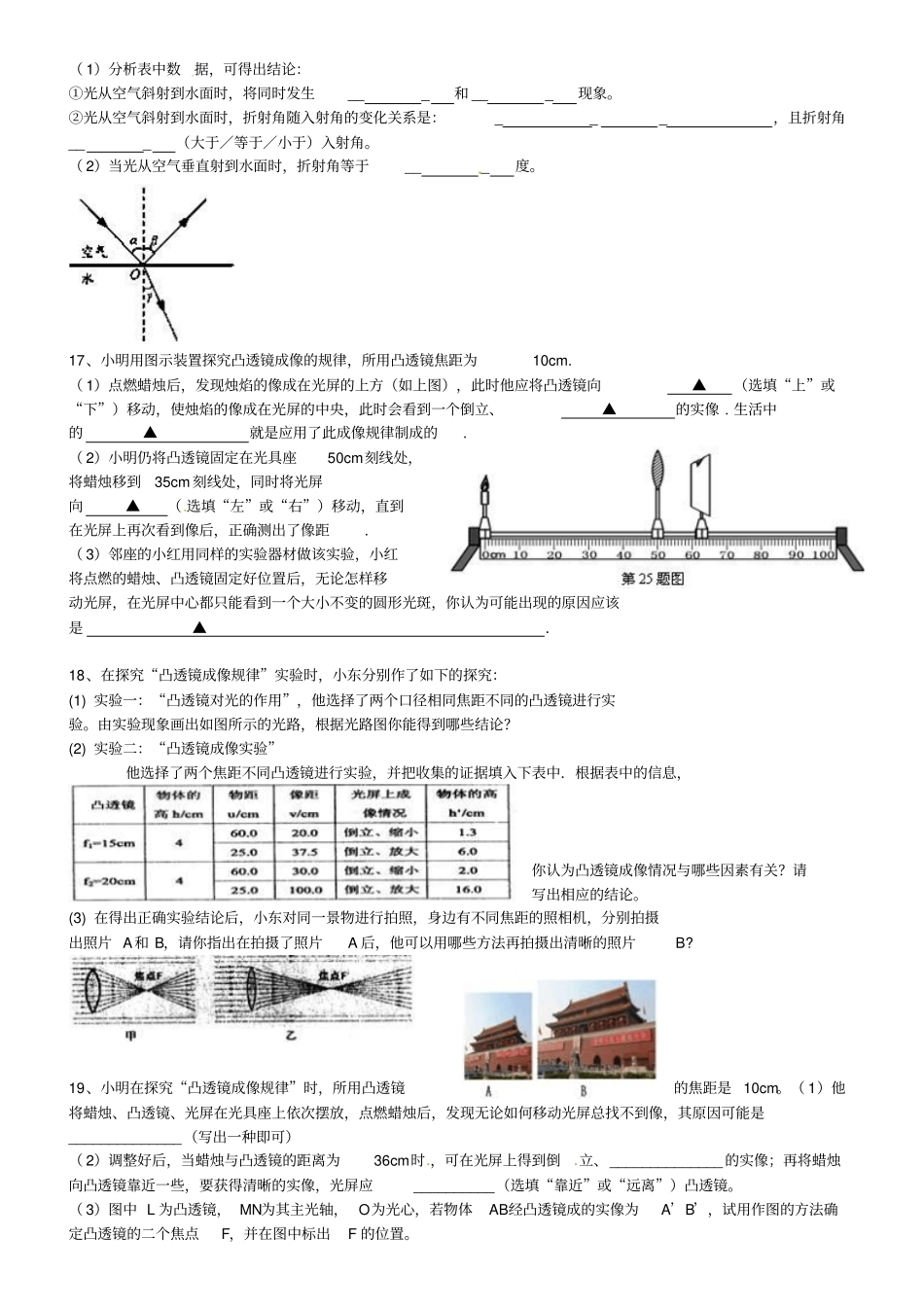 透镜练习题汇总_第3页