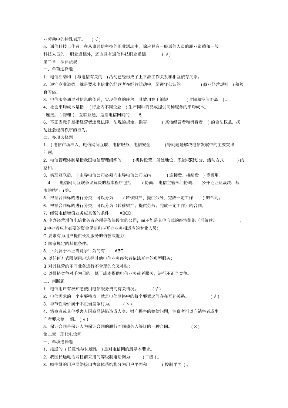 通信专业综合能力中级-答案_第2页