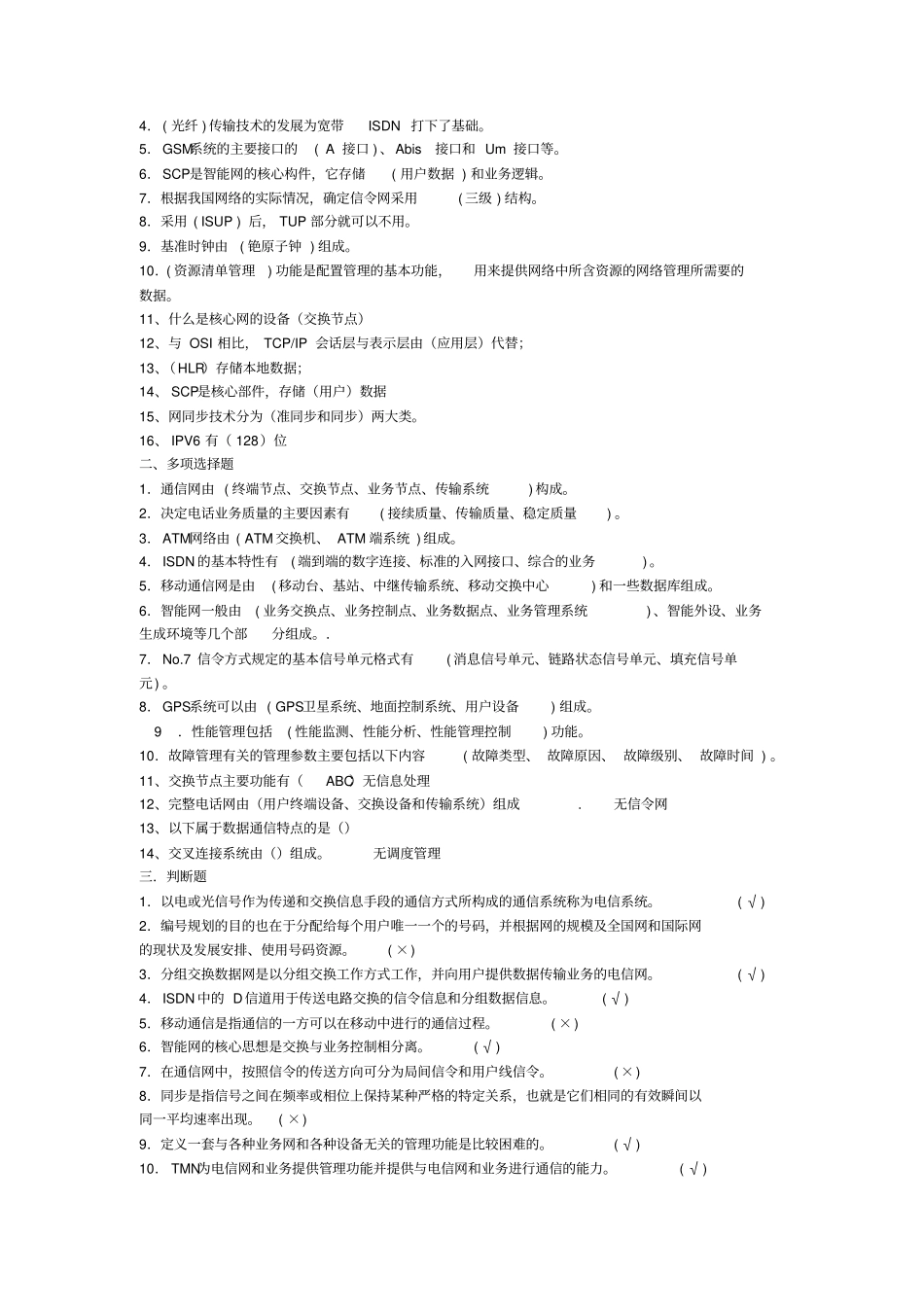 通信专业综合能力中级-答案_第3页