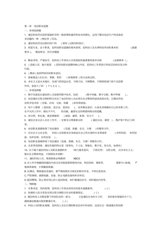 通信专业综合能力中级-答案