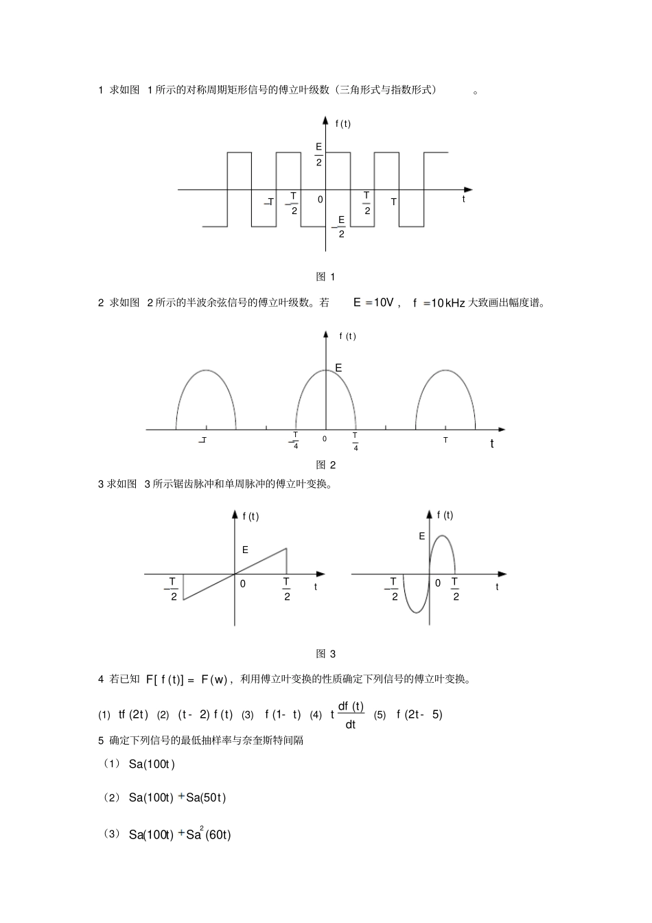 通信原理_习题_第1页
