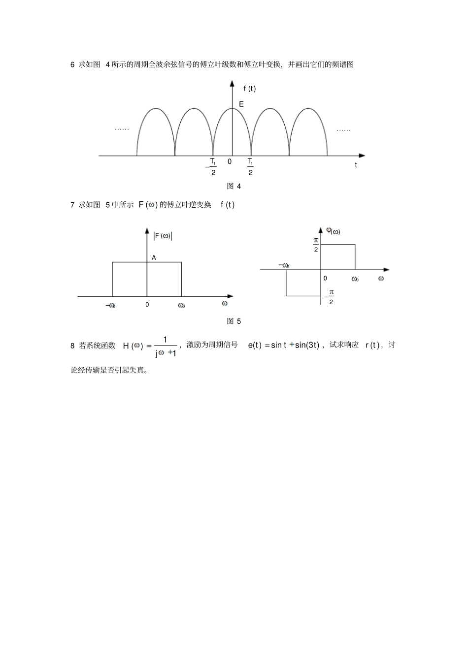 通信原理_习题_第2页