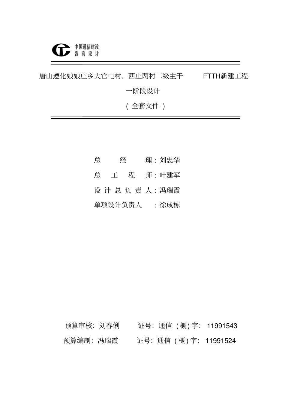 通信光缆新建工程设计方案_第2页