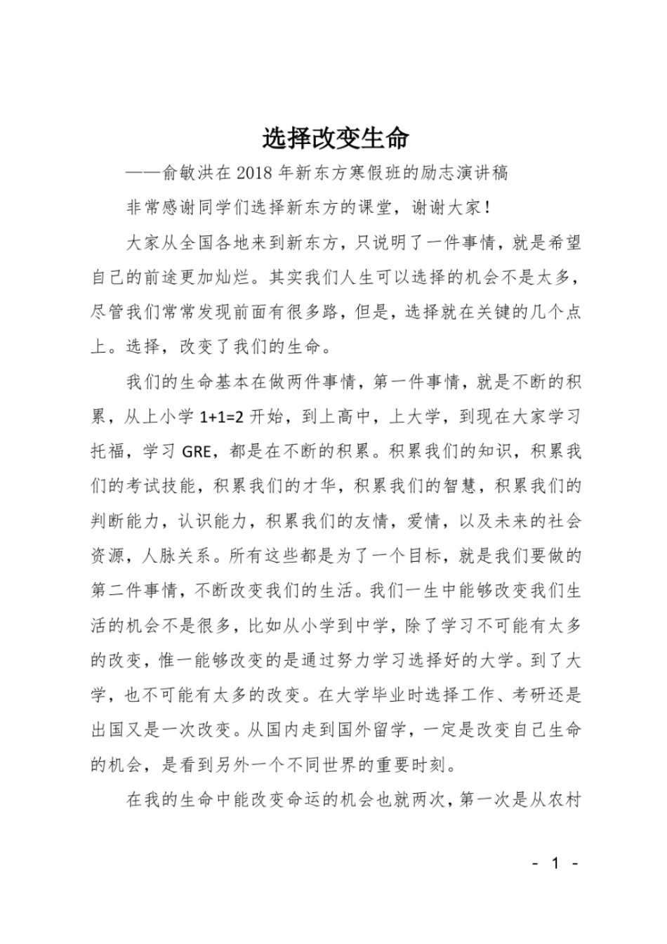 选择改变生命_第1页