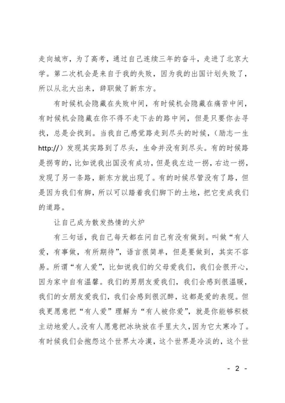 选择改变生命_第2页