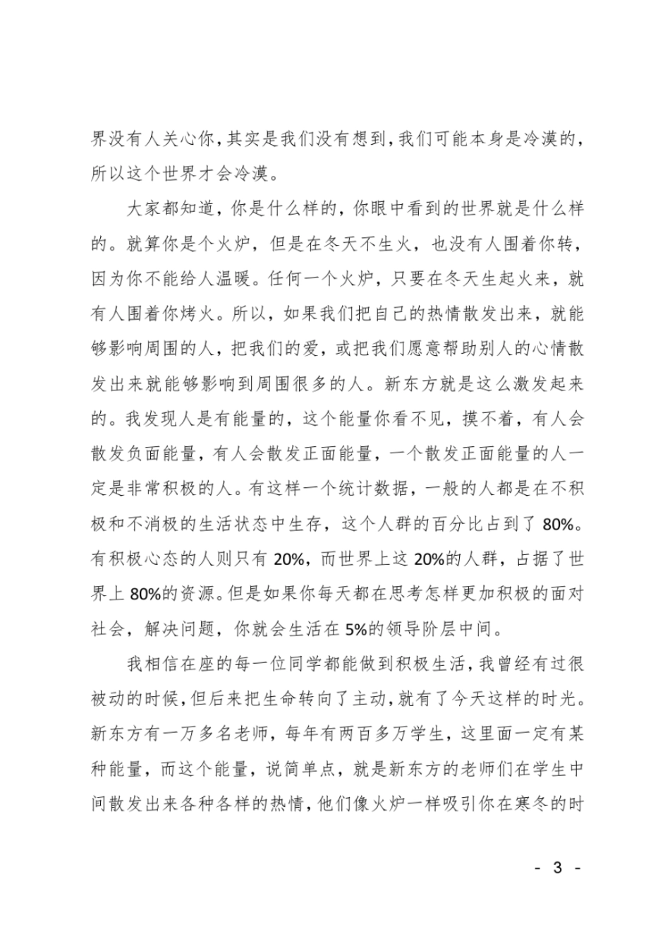 选择改变生命_第3页