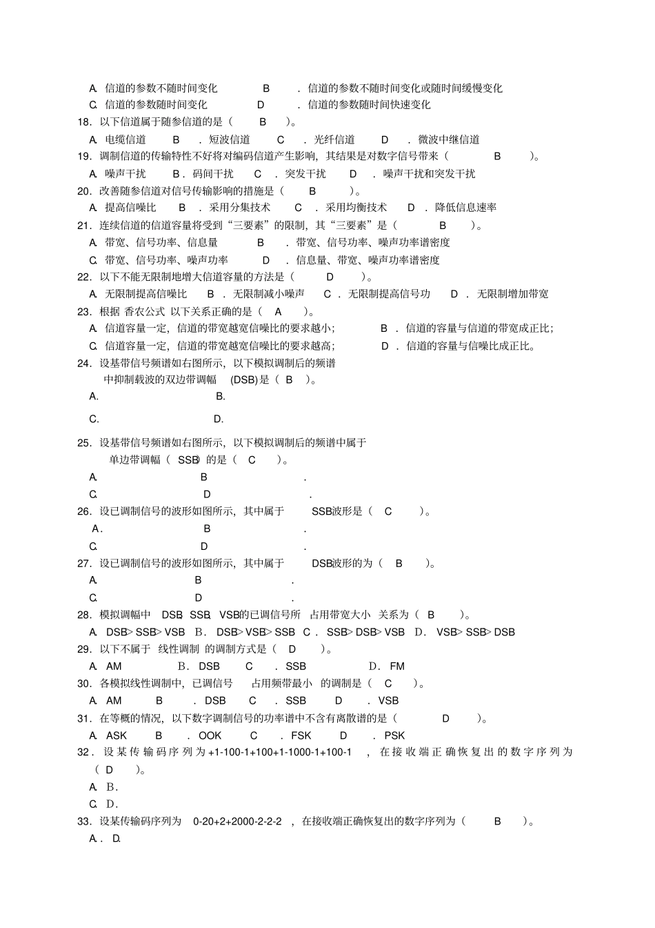 通信原理复习题及答案_第2页