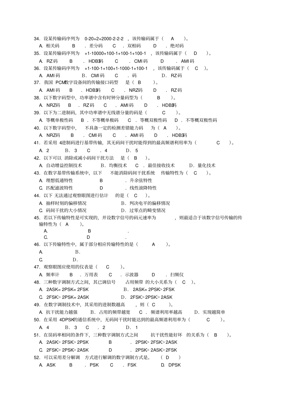 通信原理复习题及答案_第3页