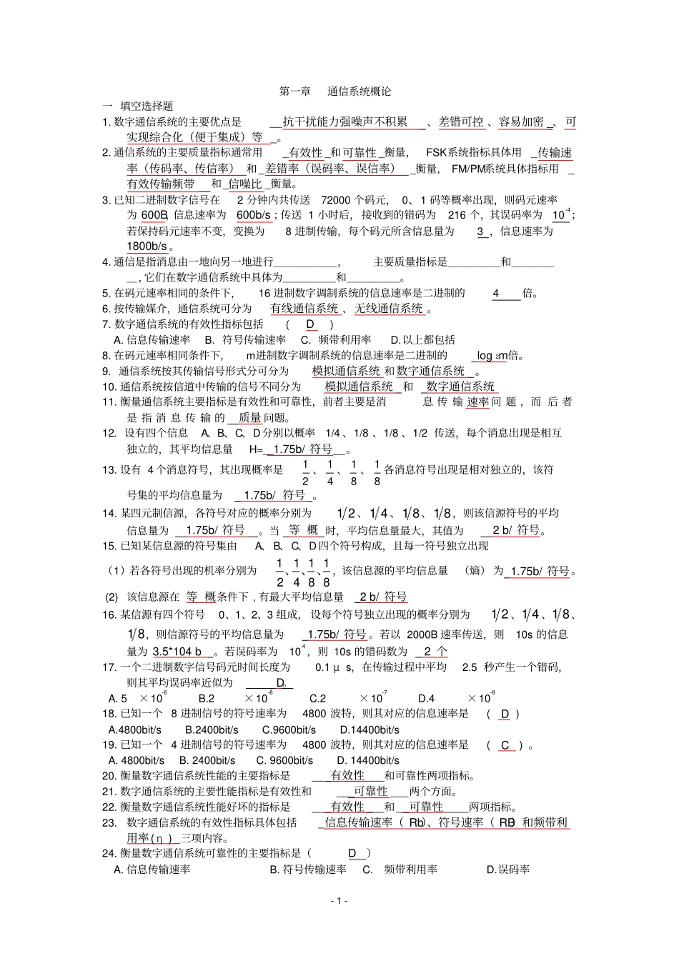 通信原理各章习题集的答案解析_第1页