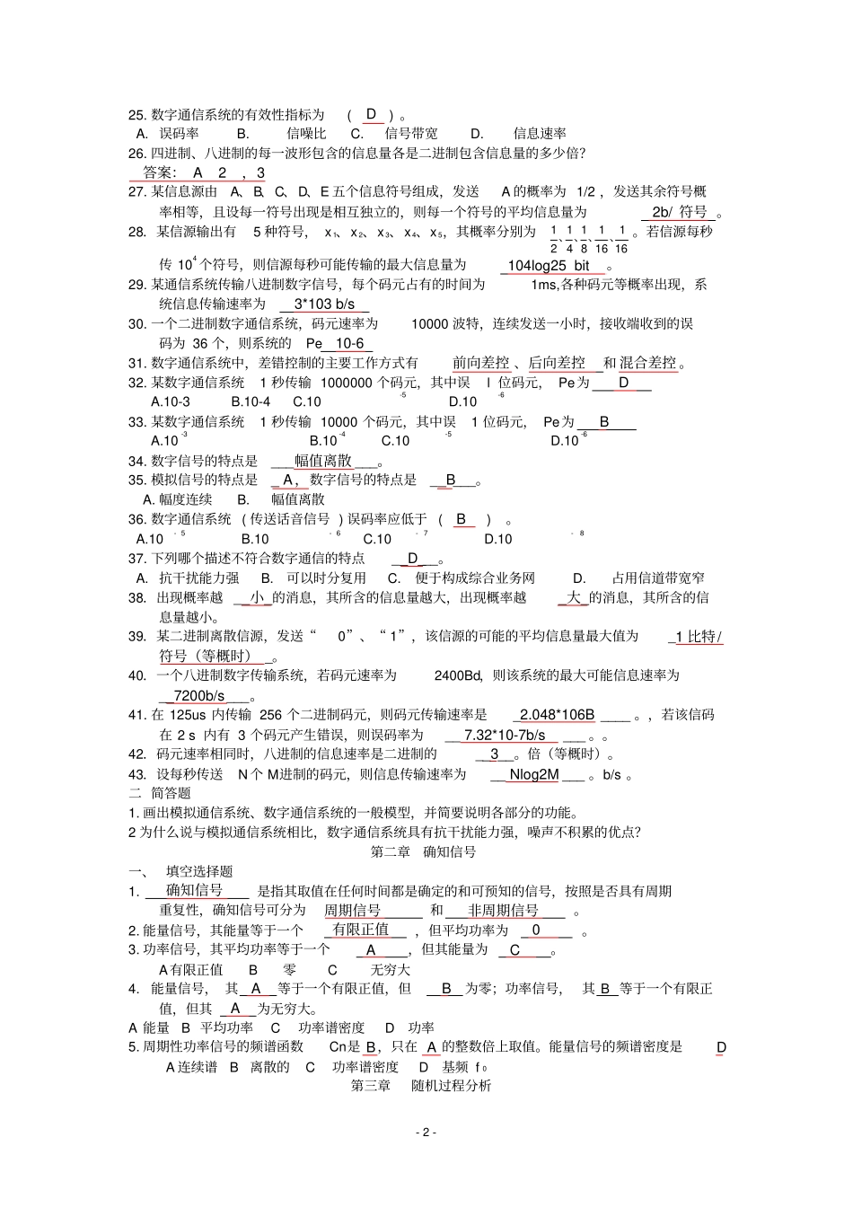 通信原理各章习题集的答案解析_第2页