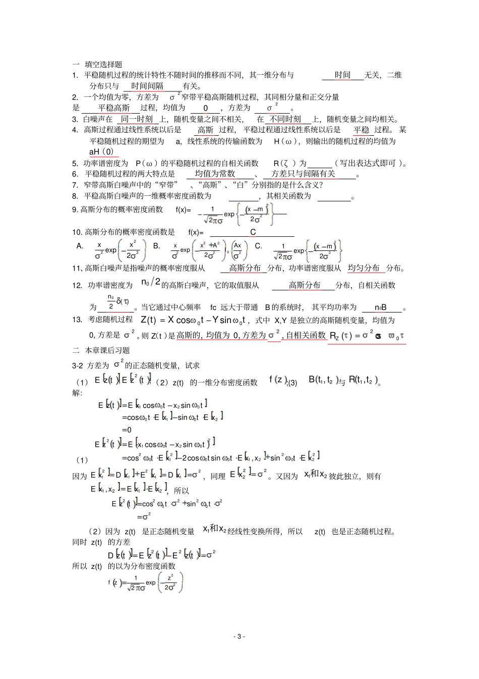 通信原理各章习题集的答案解析_第3页