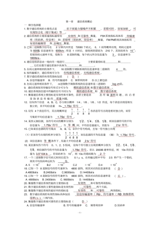 通信原理各章习题集的答案解析