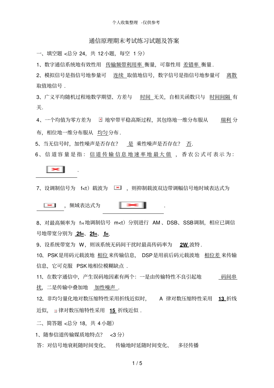 通信原理期末考试试题及答案13890_第1页