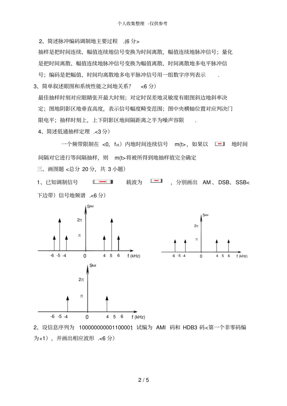 通信原理期末考试试题及答案13890_第2页