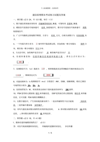 通信原理期末考试试题及答案13890