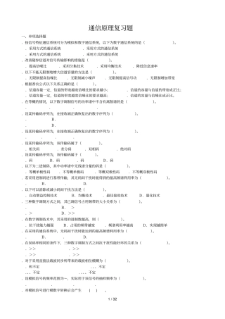 通信原理复习题1