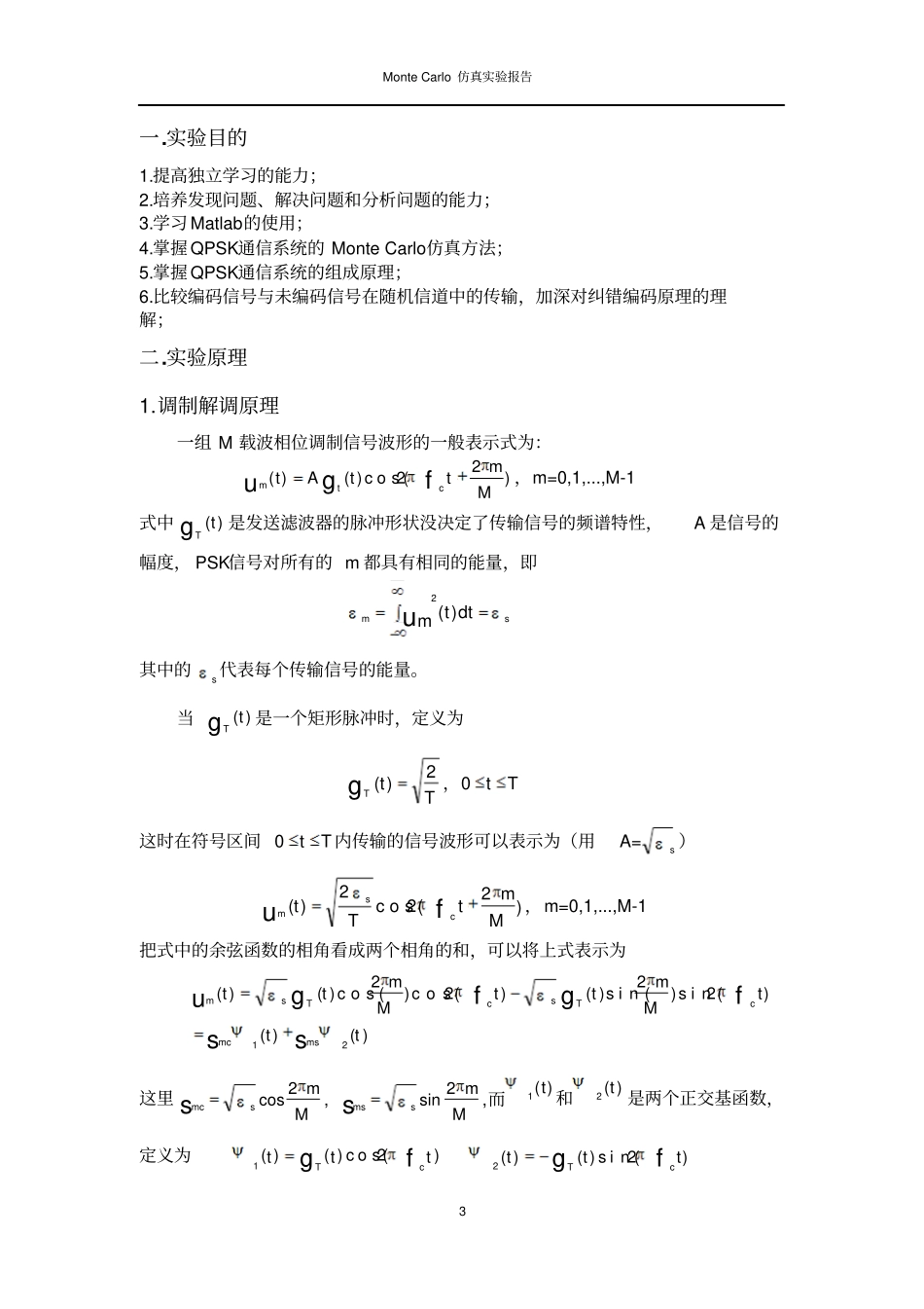 通信原理第二次试验试验报告要点_第3页