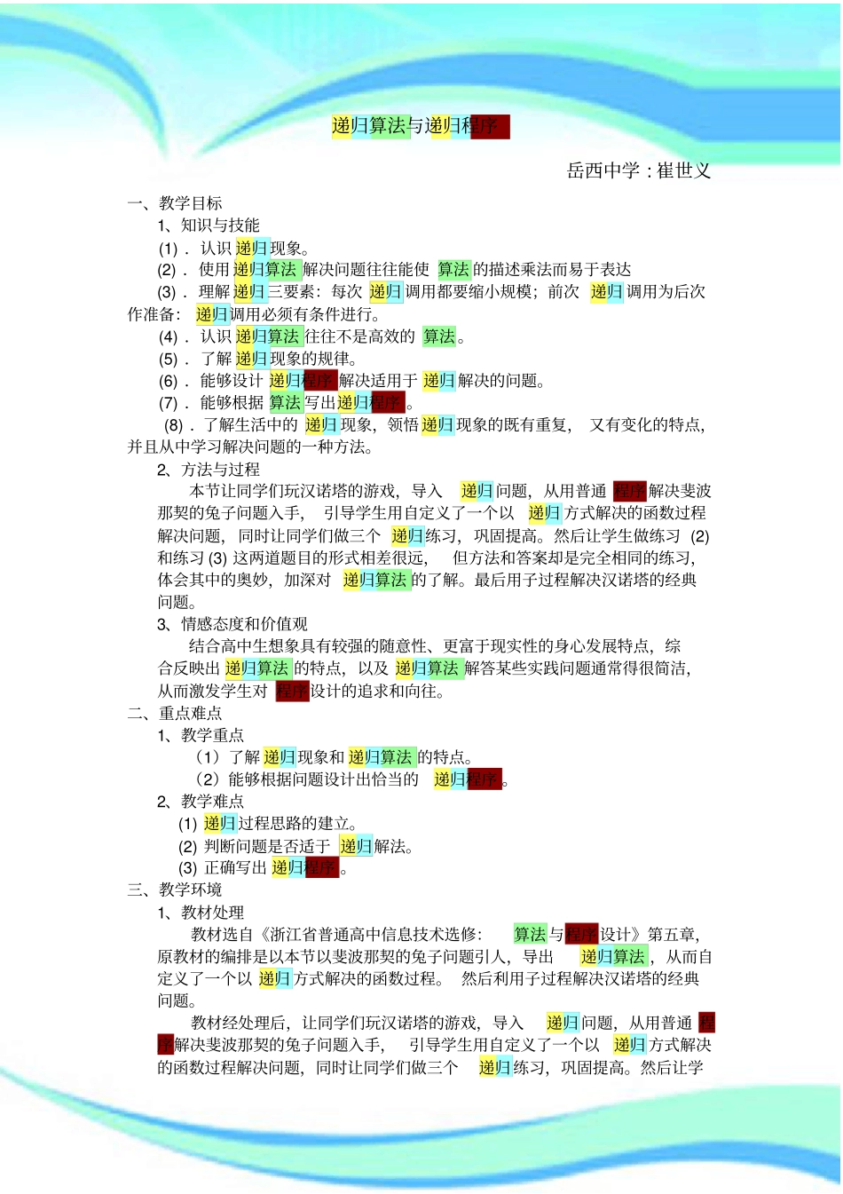 递归算法与递归程序教育教学设计_第3页