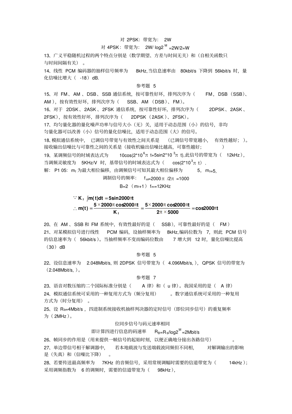 通信原理综合题型及答案2解析_第2页