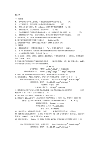 通信原理综合题型及答案2解析