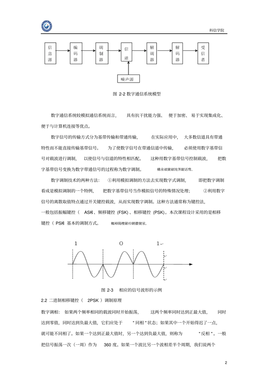 通信原理课程方案设计书循环码_第3页
