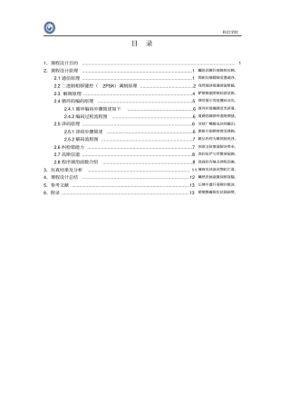 通信原理课程方案设计书循环码