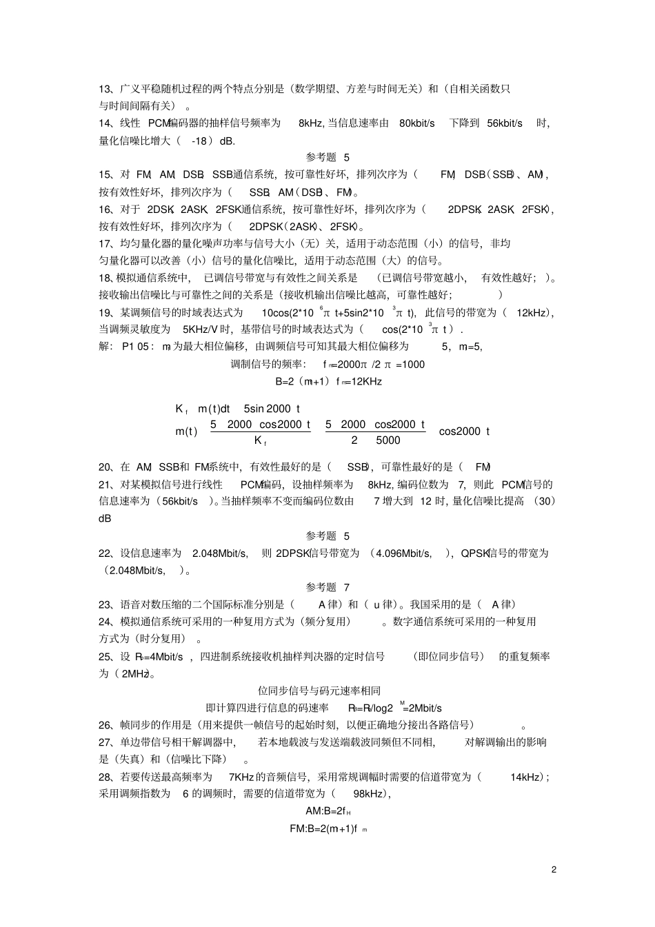 通信原理试题集及答案全_第2页