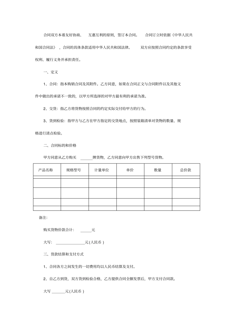 通信器材购销合同_第2页