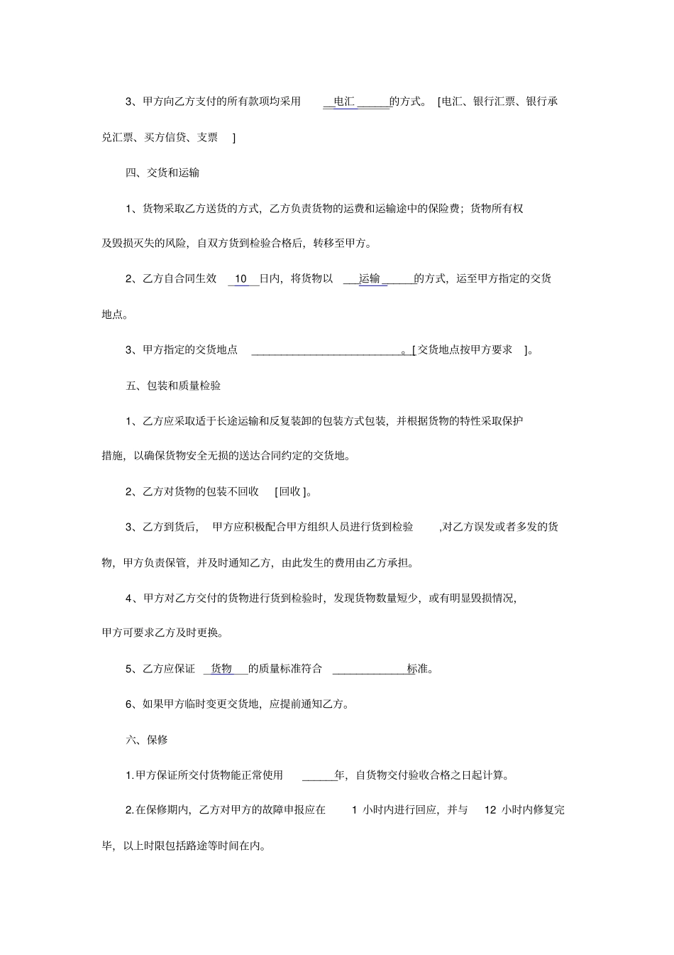 通信器材购销合同_第3页