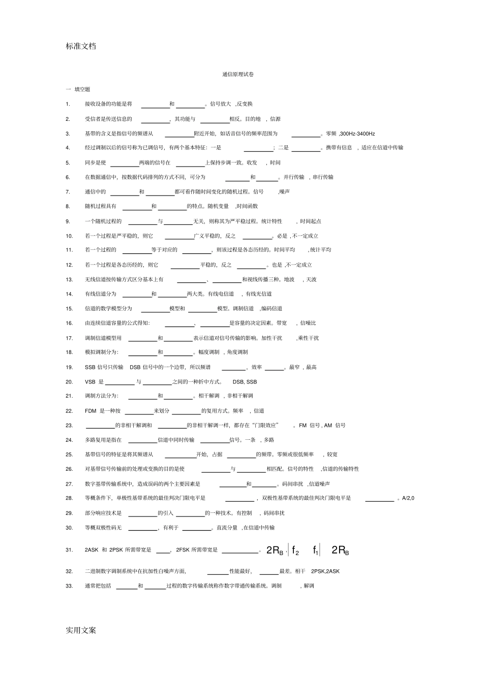 通信原理第六版试题_第1页