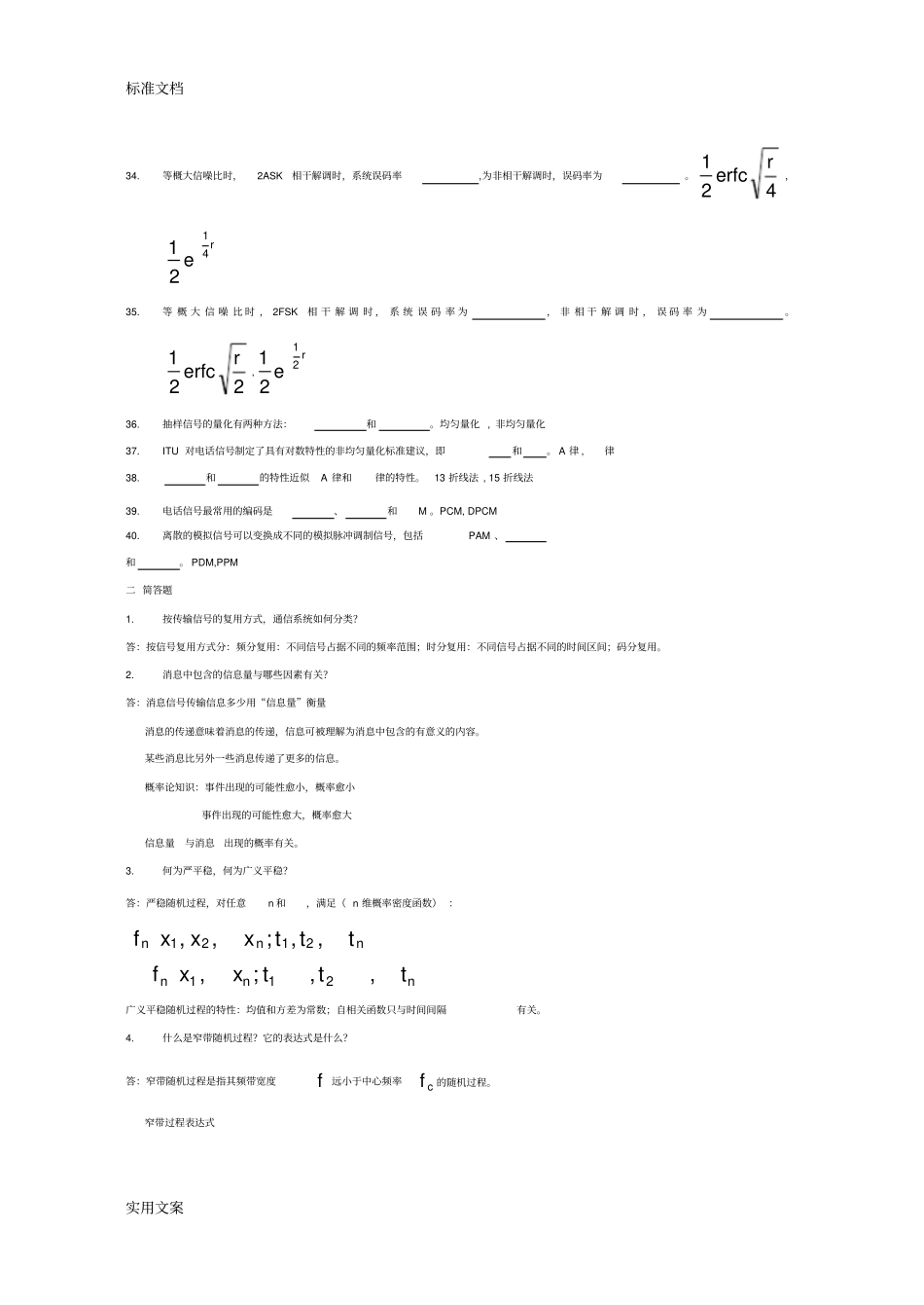 通信原理第六版试题_第2页