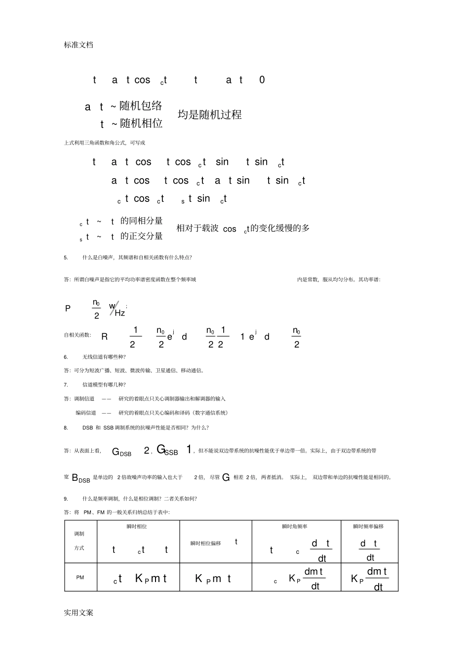 通信原理第六版试题_第3页