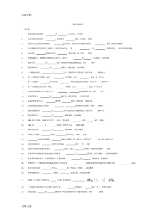 通信原理第六版试题
