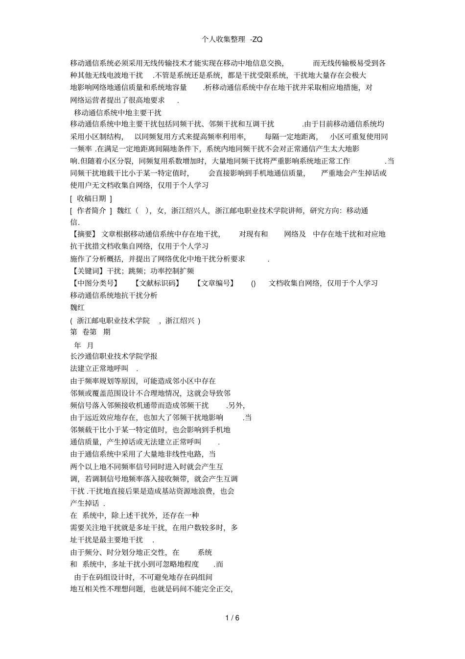 通信基础知识——移动通信系统摘要_第1页