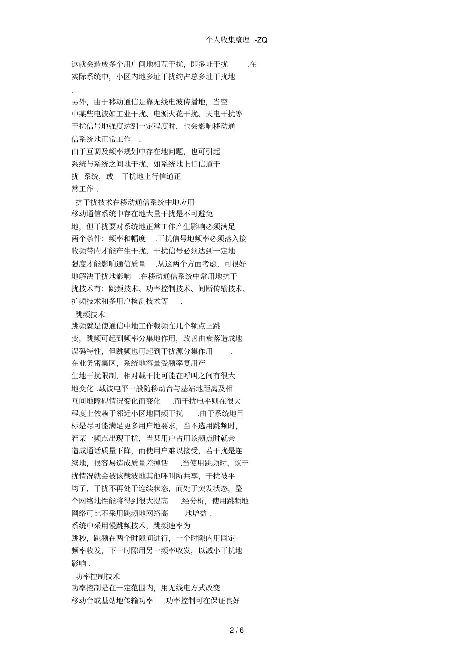 通信基础知识——移动通信系统摘要_第2页