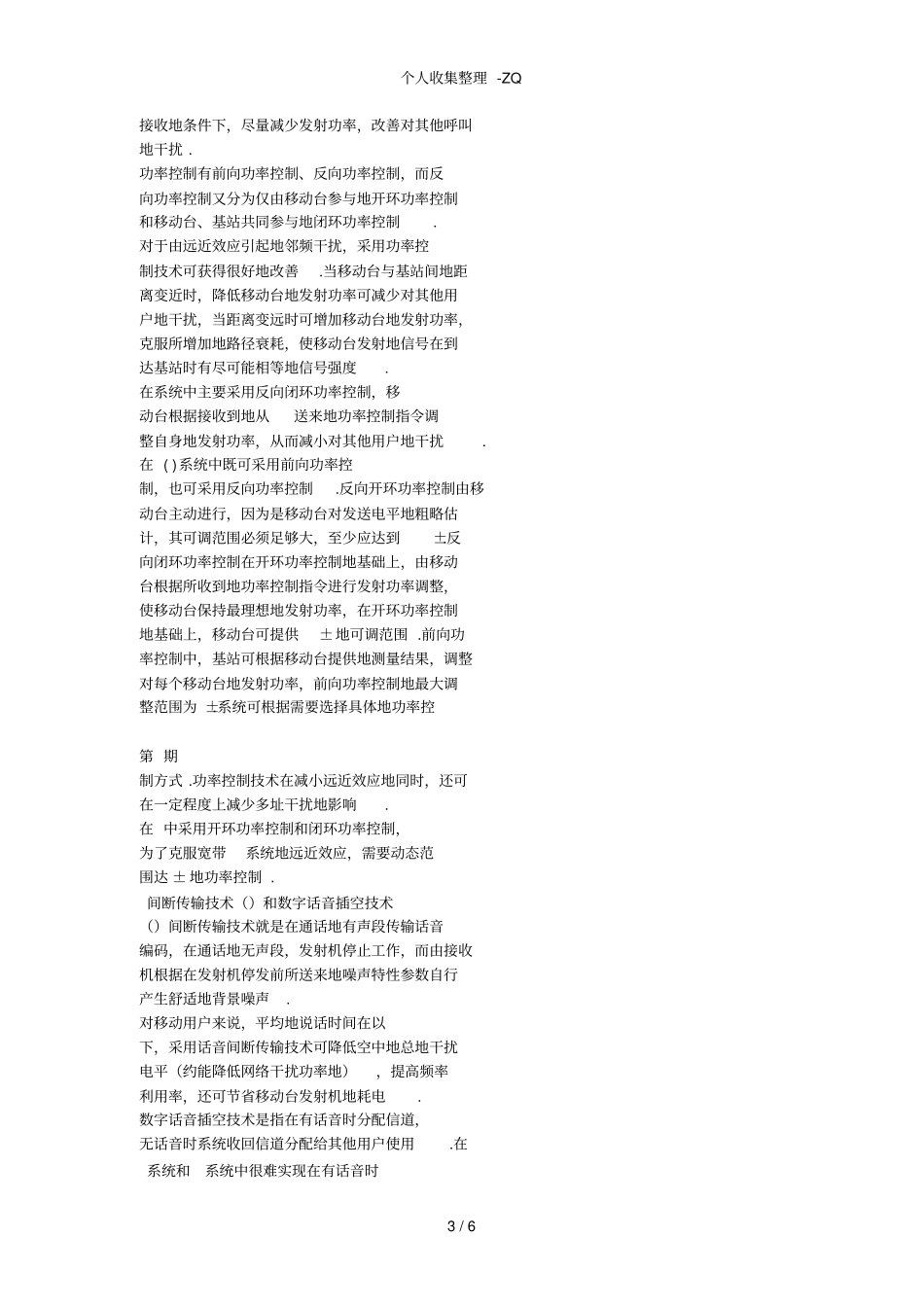 通信基础知识——移动通信系统摘要_第3页