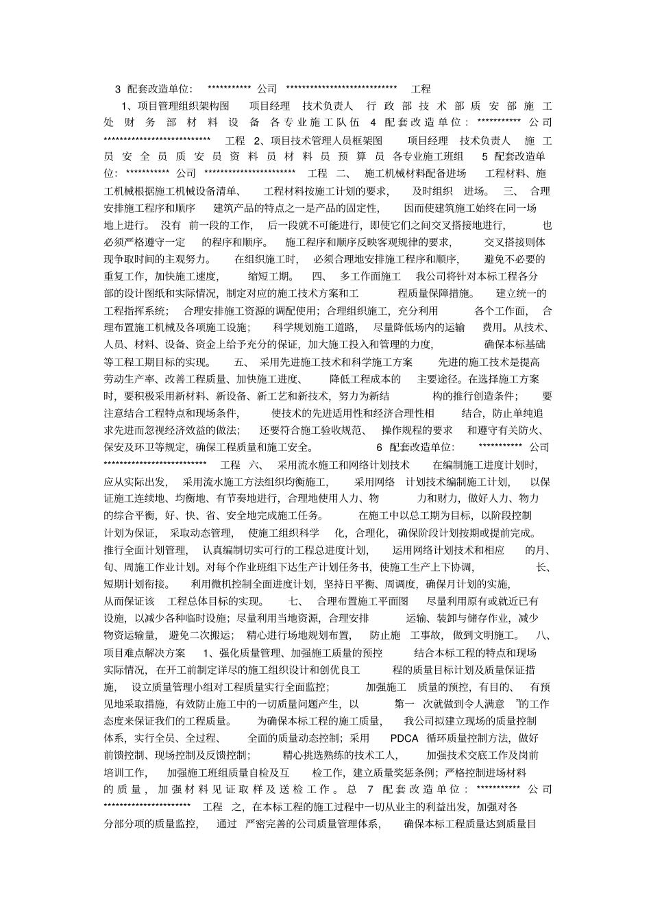 通信基站施工组织方案_第2页