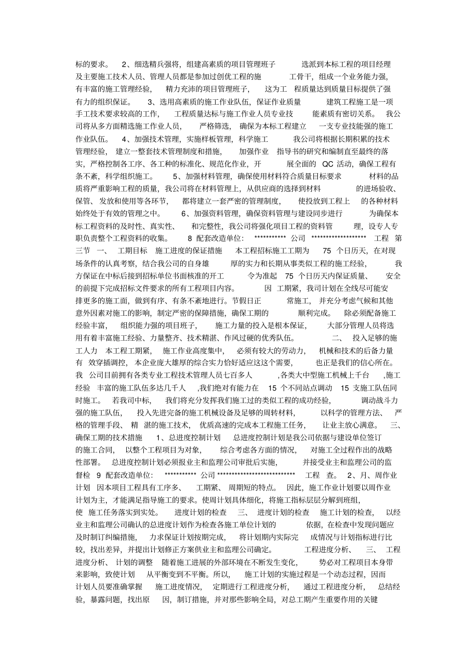 通信基站施工组织方案_第3页